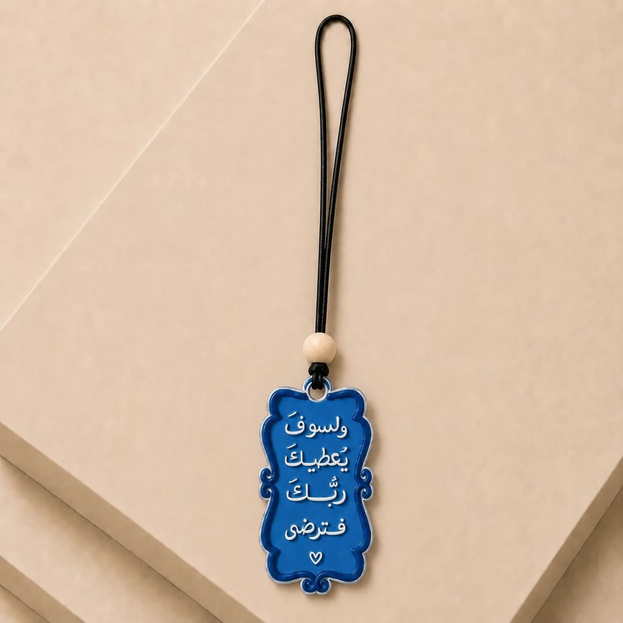 ولسوف يعطيك