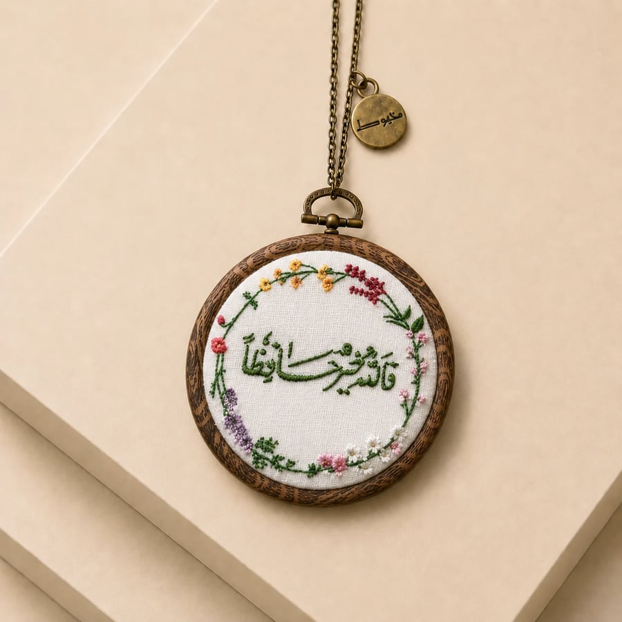 تطريز دعاء ‏فالله خير حافظ