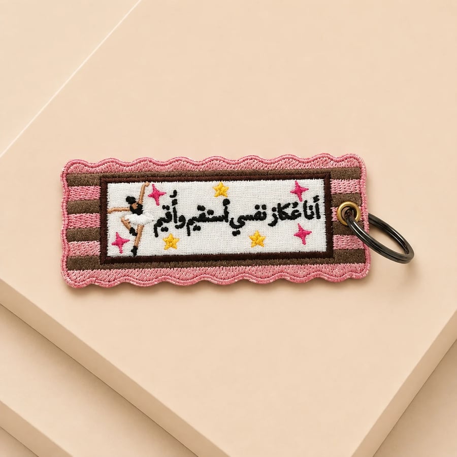 ميدالية انا عكاز نفسي