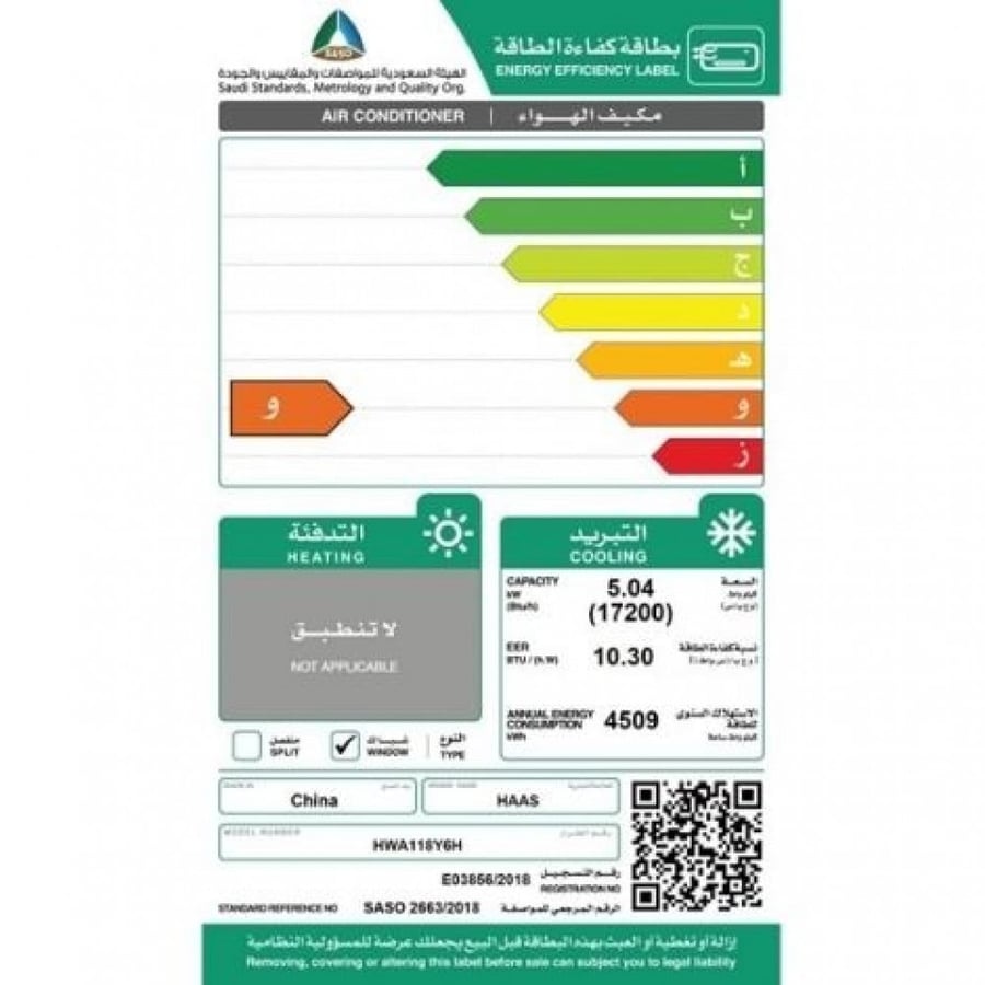 مكيف هاس شباك 18 بارد-(011290)