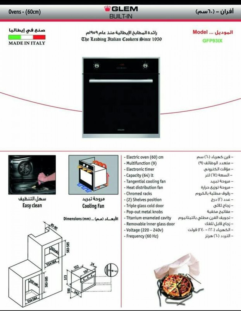 فرن جليم غاز بلت ان كهربا 60سم _9وظايف (001071)