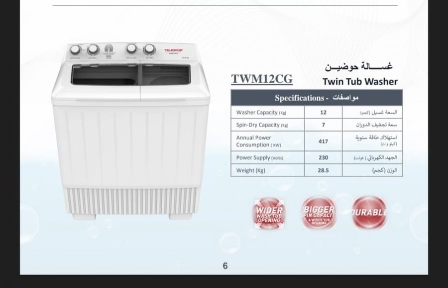 غساله تلزيون 12 ك حوضين(005538)