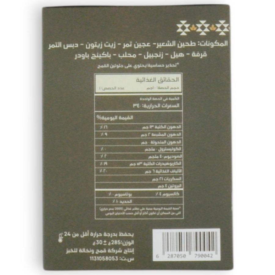معمول الشعير