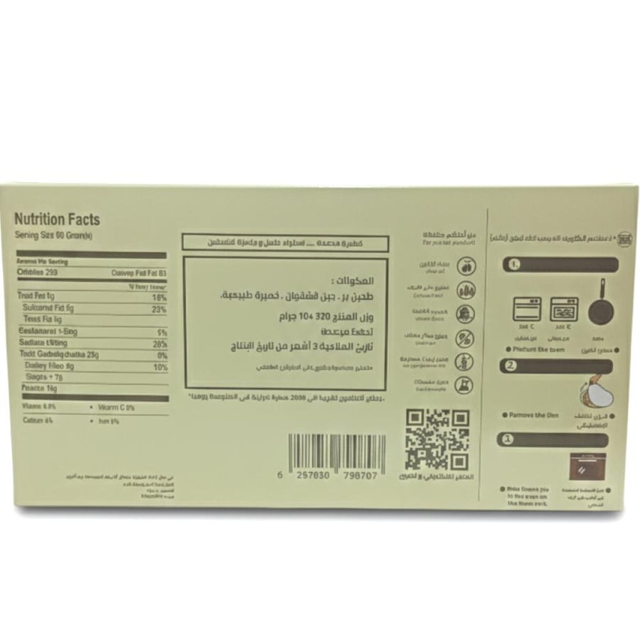 فطيرة جبن قشقوان ( مجمدة ) 2 قطعه