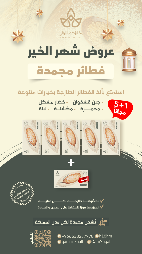باكيج فطائر لبنة مجمدة - 5 علبة فطائر لبنة + 1 مجانا ( مجمدة )
