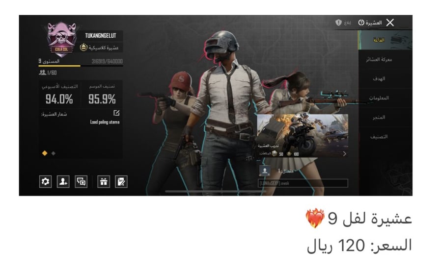عشيرة لفل 9