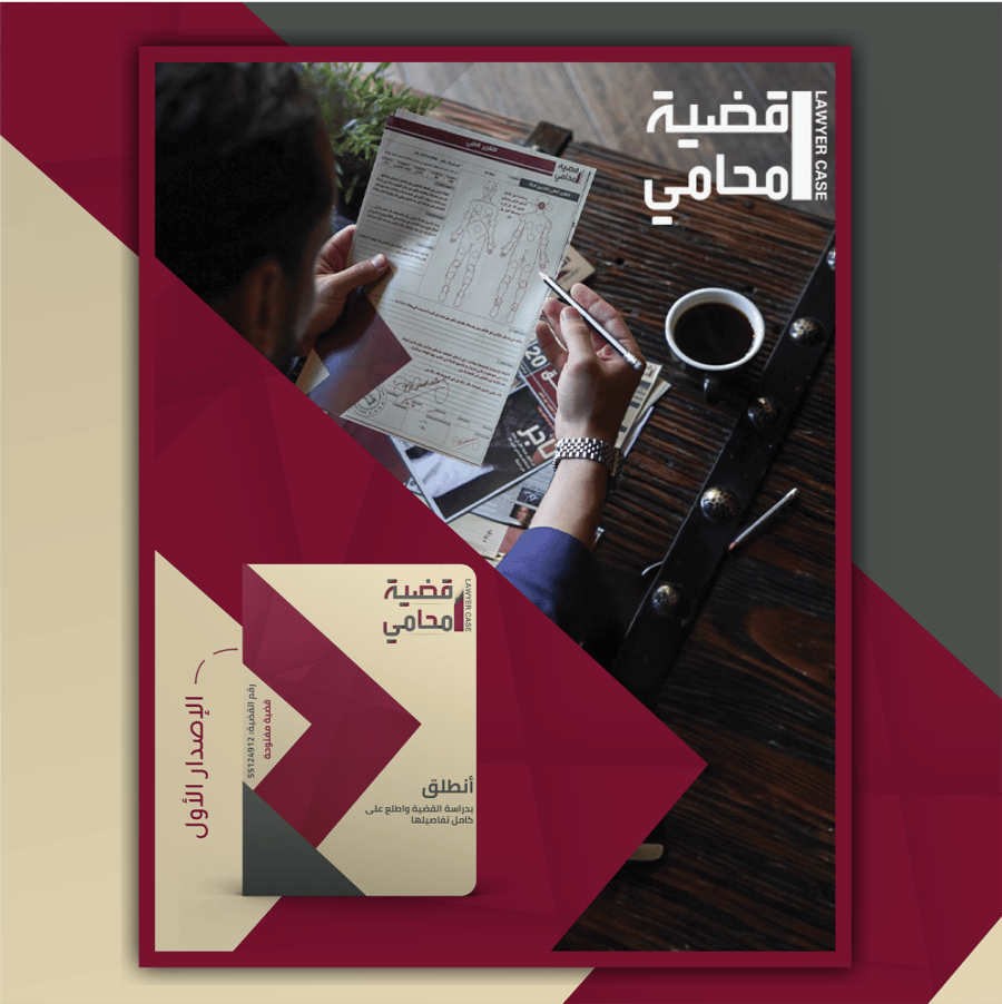 ملف قضية جنائية: اغتيال رجل الأعمال - هل عندك النظرة الثاقبة؟