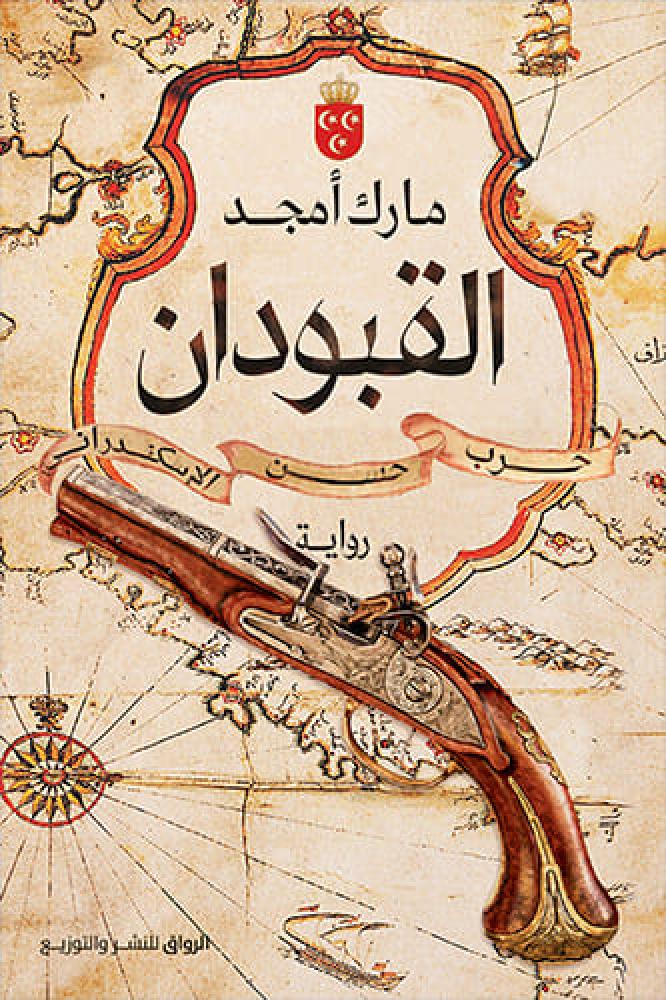 القبودان