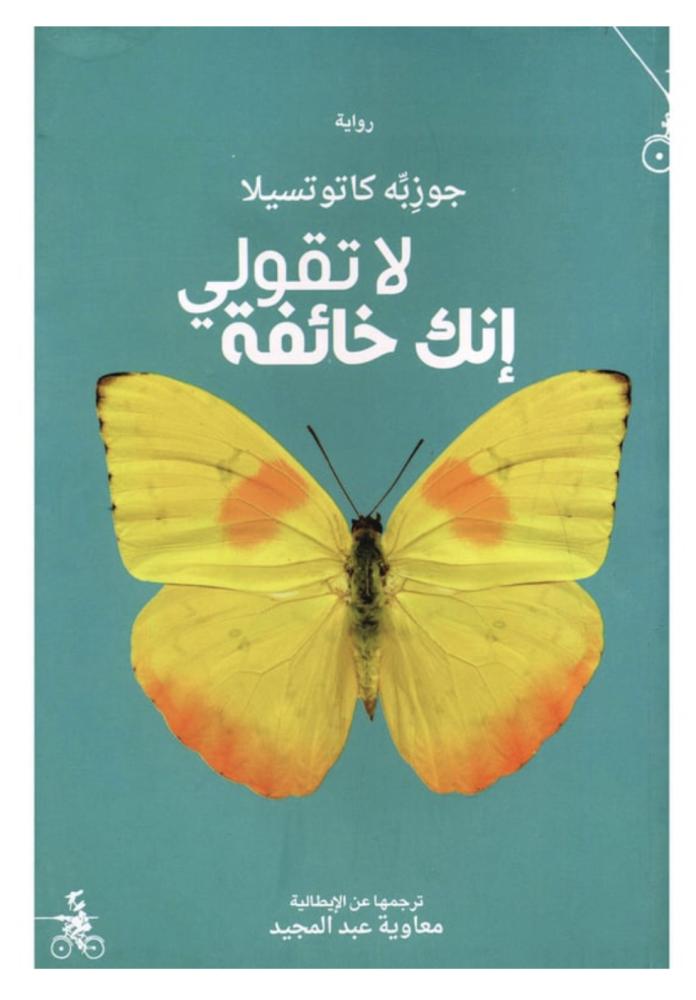 لا تقولي أنك خائفة