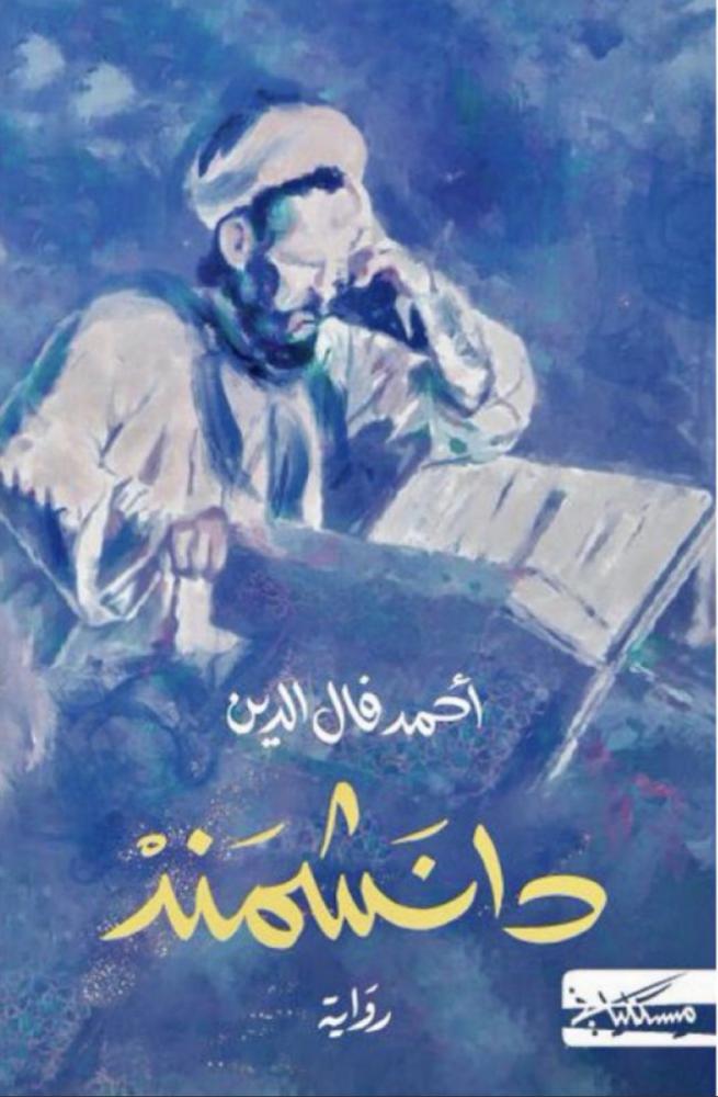 دانشمند