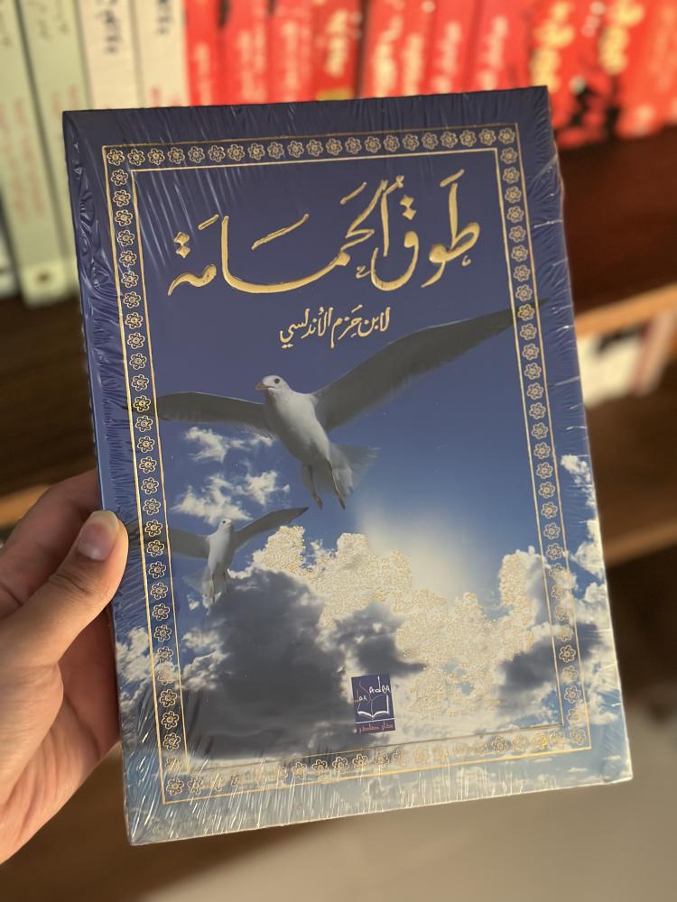 طوق الحمامة