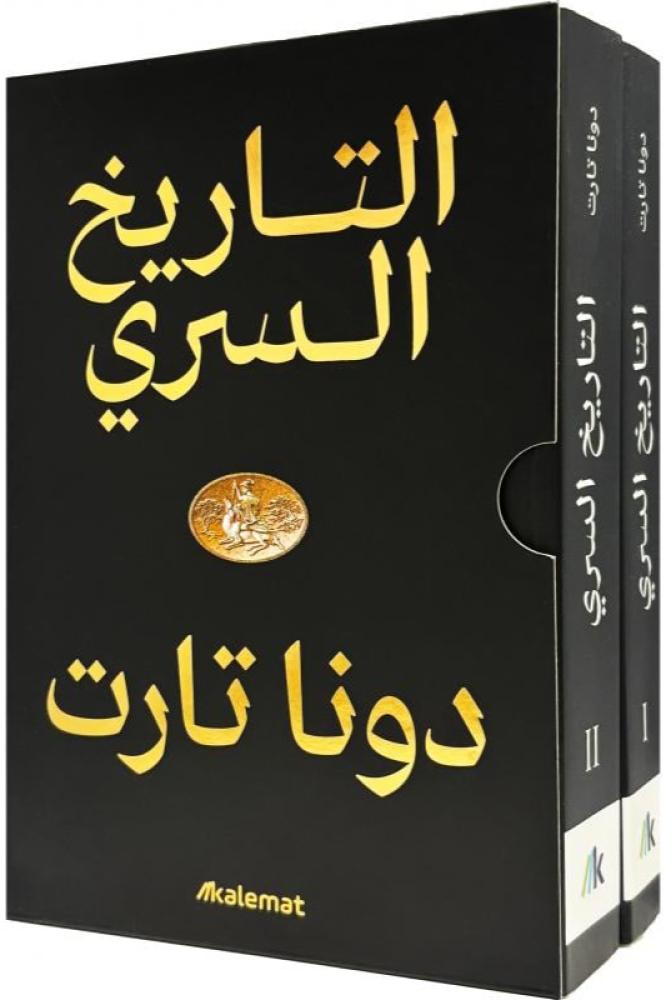 التاريخ السري