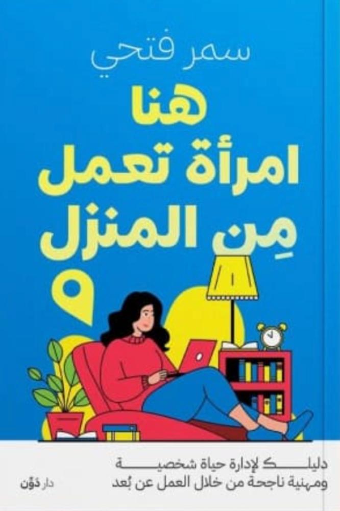 هنا إمرأة تعمل من المنزل