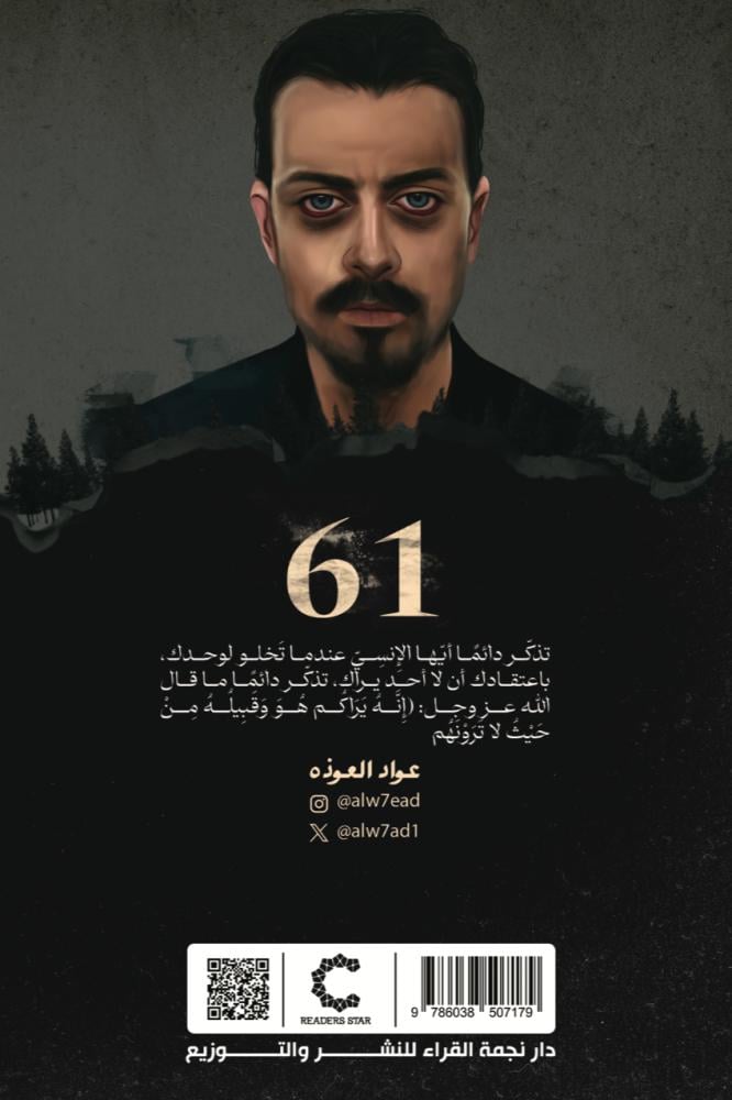 العزيف - عواد العوذه