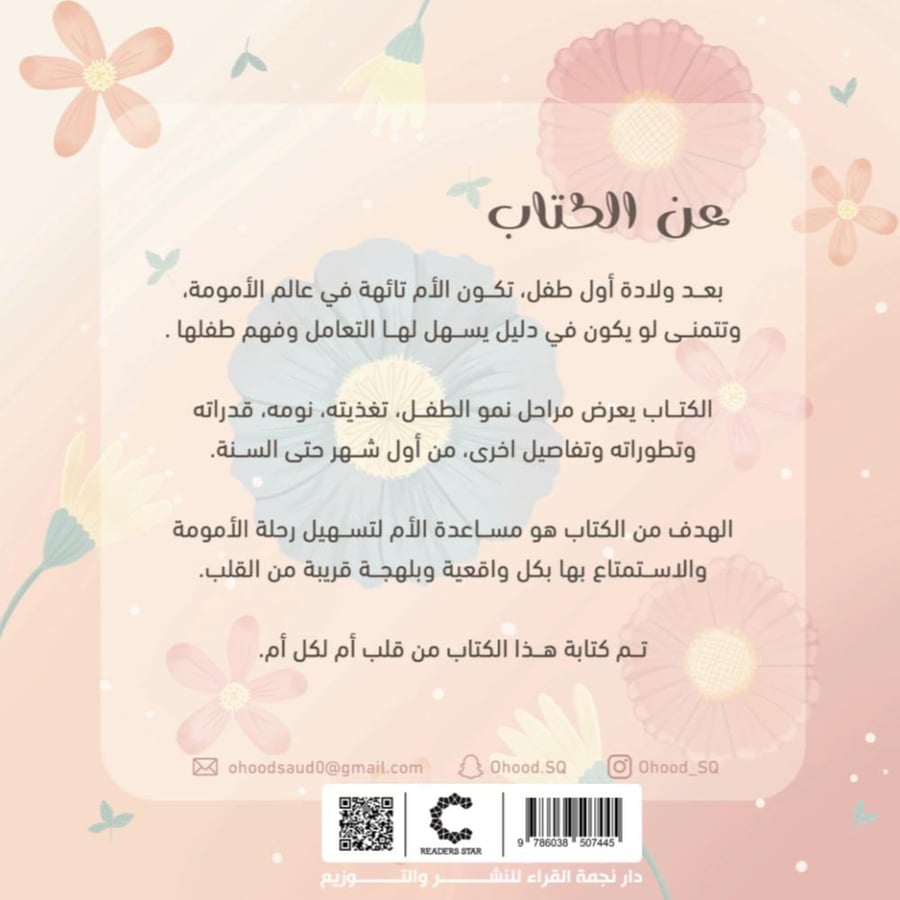 تعرفي على طفلك - عهود سعود