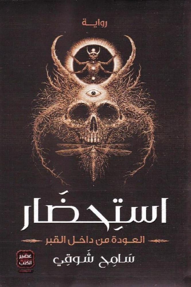استحضار