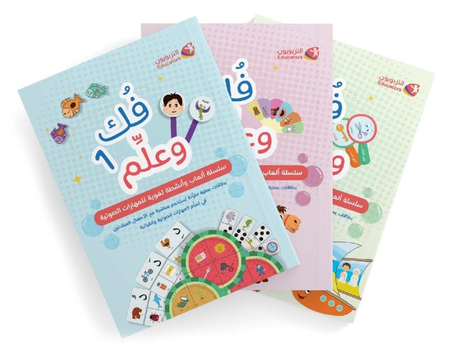 فك وعلم سلسلة العاب وانشطة لغوية للمهارات الصوتية