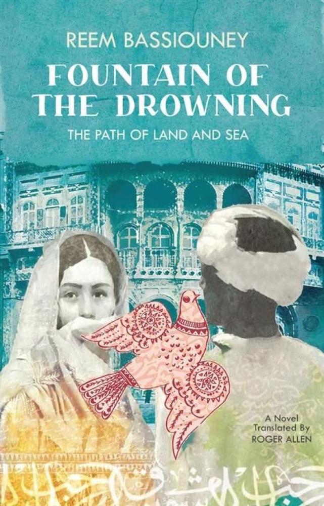 Fountain of the Drowning - Reem Bassiouney