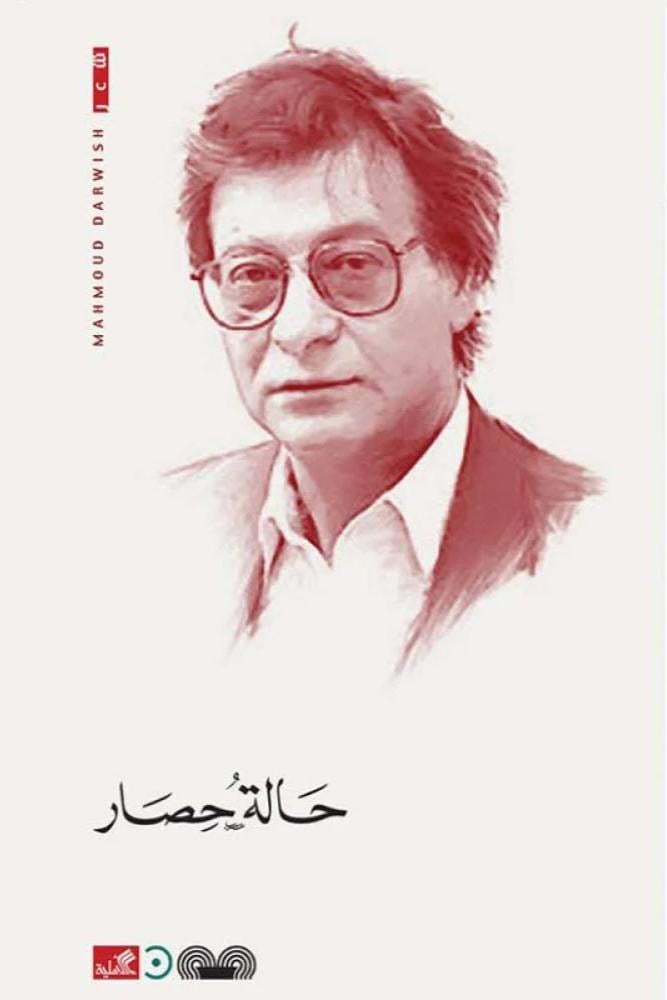 حالة حصار