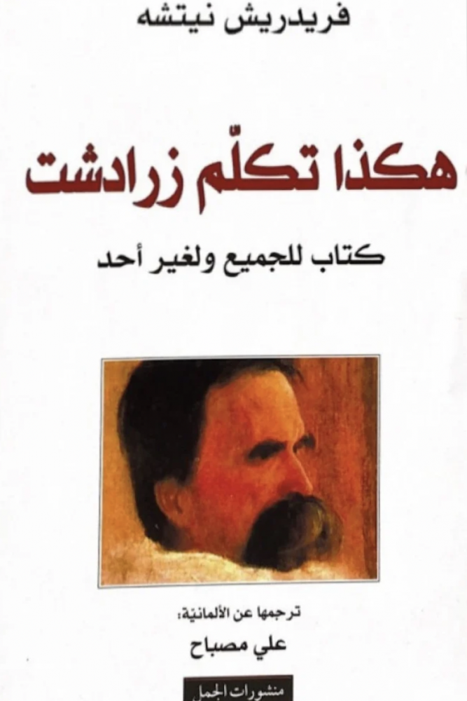هكذا تكلم زرادشت