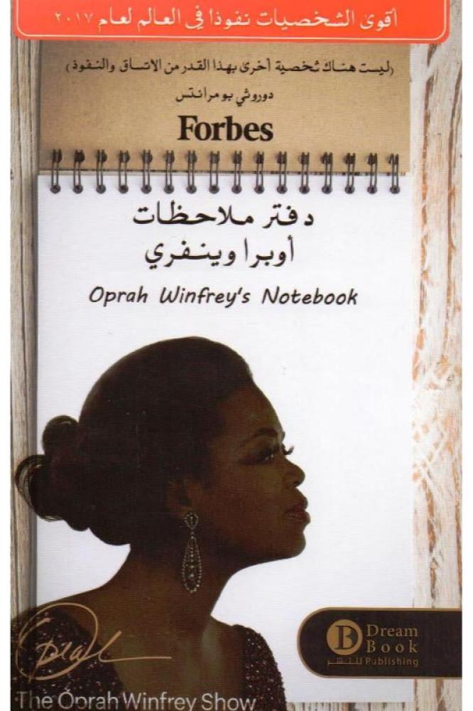 دفتر ملاحظات - أوبرا وينفري