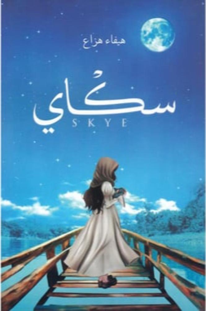 سكاي