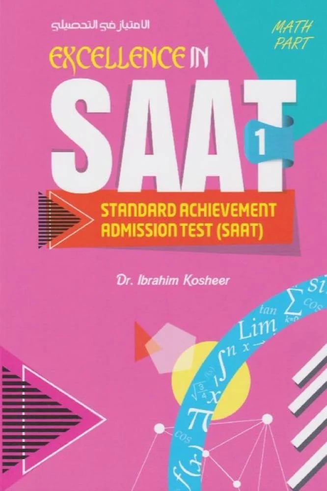 SAAT 1 الامتياز في التحصيلي - ابراهيم قشير