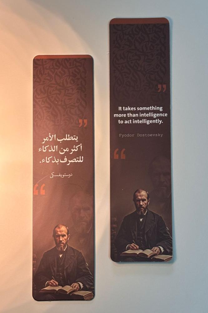 فاصل كتاب - دوستويفسكي
