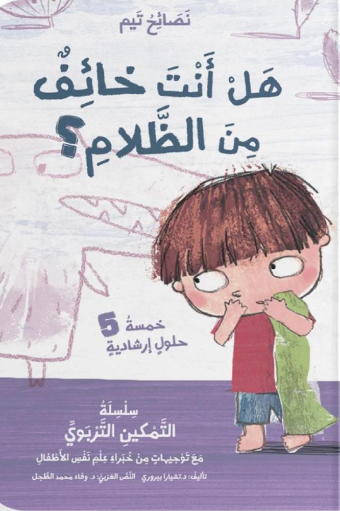 هل انت خائف من الظلام - تشيارا بيروري
