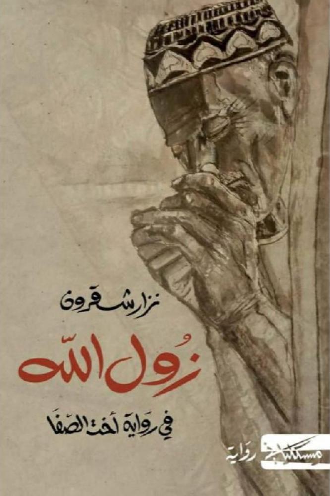 زول الله - نزار شقرون