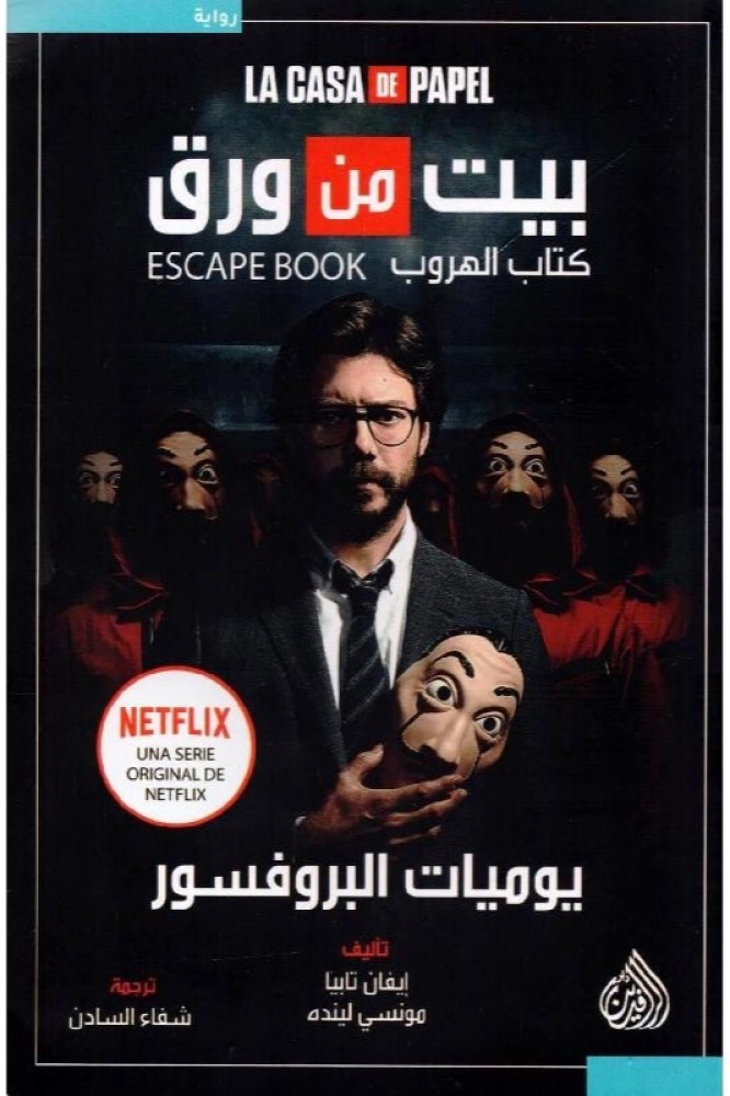بيت من ورق