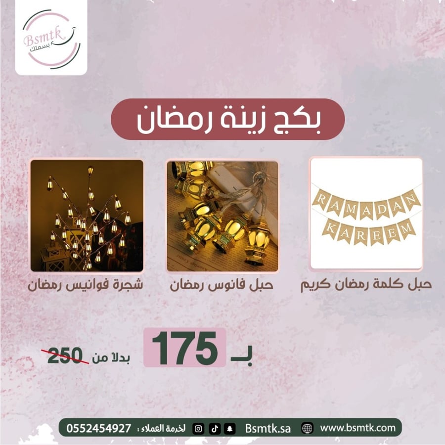 بكج زينة رمضان متكامل مجموعة فوانيس وحبال إضاءة ليد ديكورات مضيئة