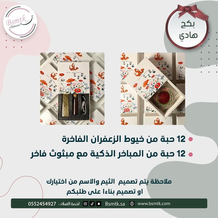 24 قطعة بكج توزيعات هادي
