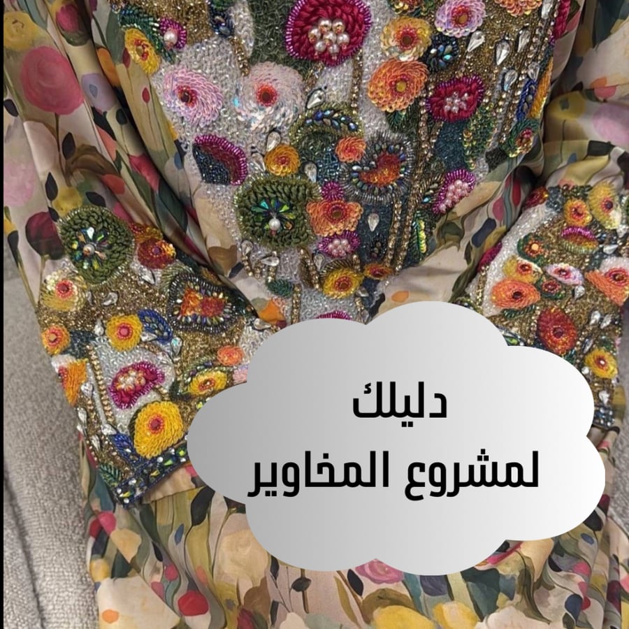 مشروع المخاوير