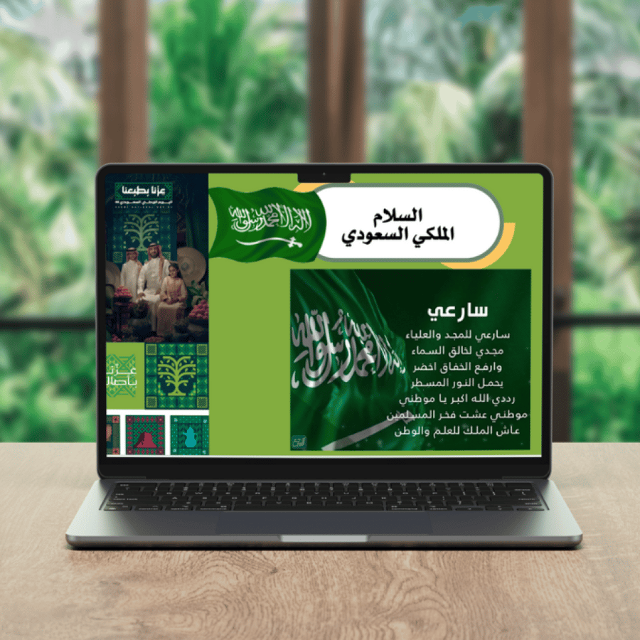 عرض بوربوينت عن اليوم الوطني السعودي