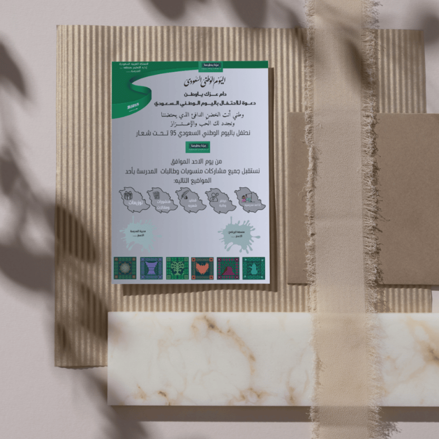 اعلان اليوم الوطني