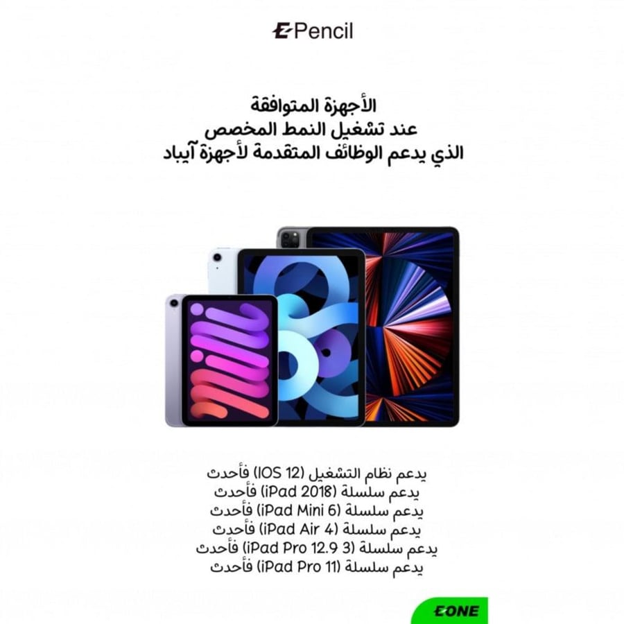 قلم E Pencil من اي ون EONE للايباد وجميع الاجهزة الذكية