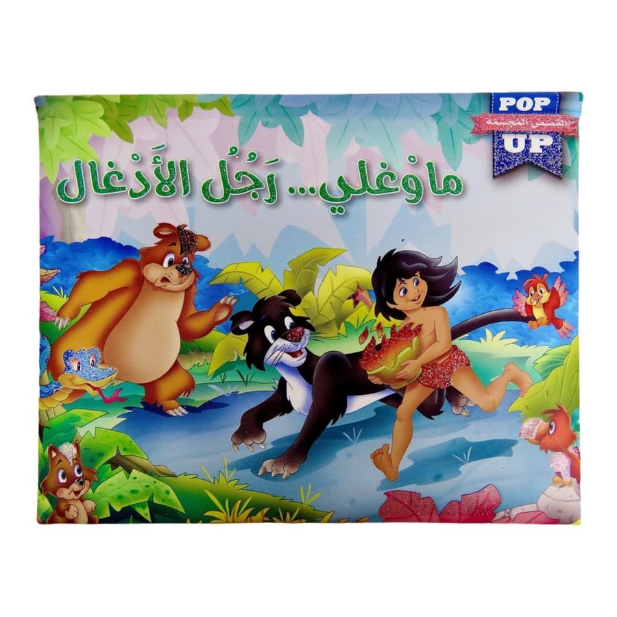 مجموعة سلسلة القصص المجسمة ثلاثية الأبعاد 4 قصص مجموعة كاملة