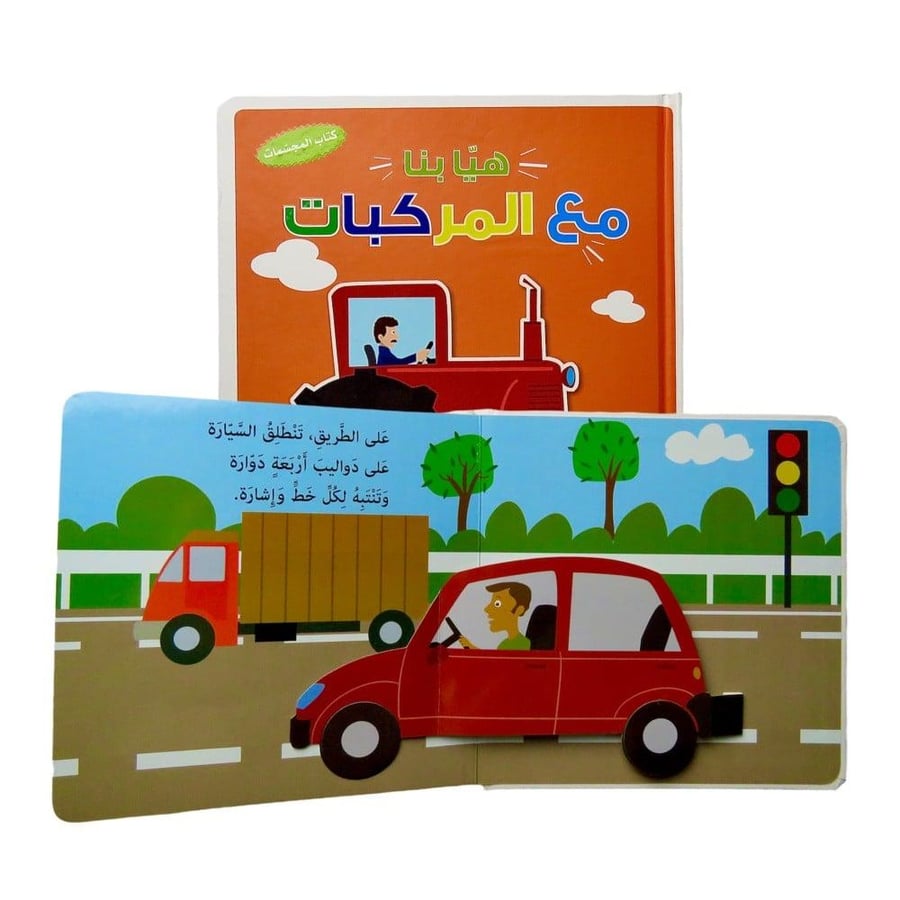 سلسلة هيا بنا المجسمة : المجموعة كاملة 4 كتب تعليمية مجسمة 3D ( توصيل مجاني )