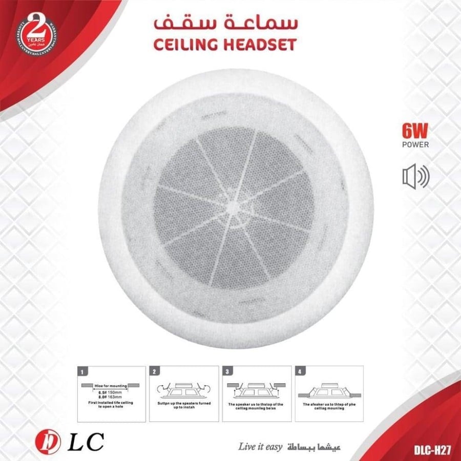 سماعة سقف 6.5 انش