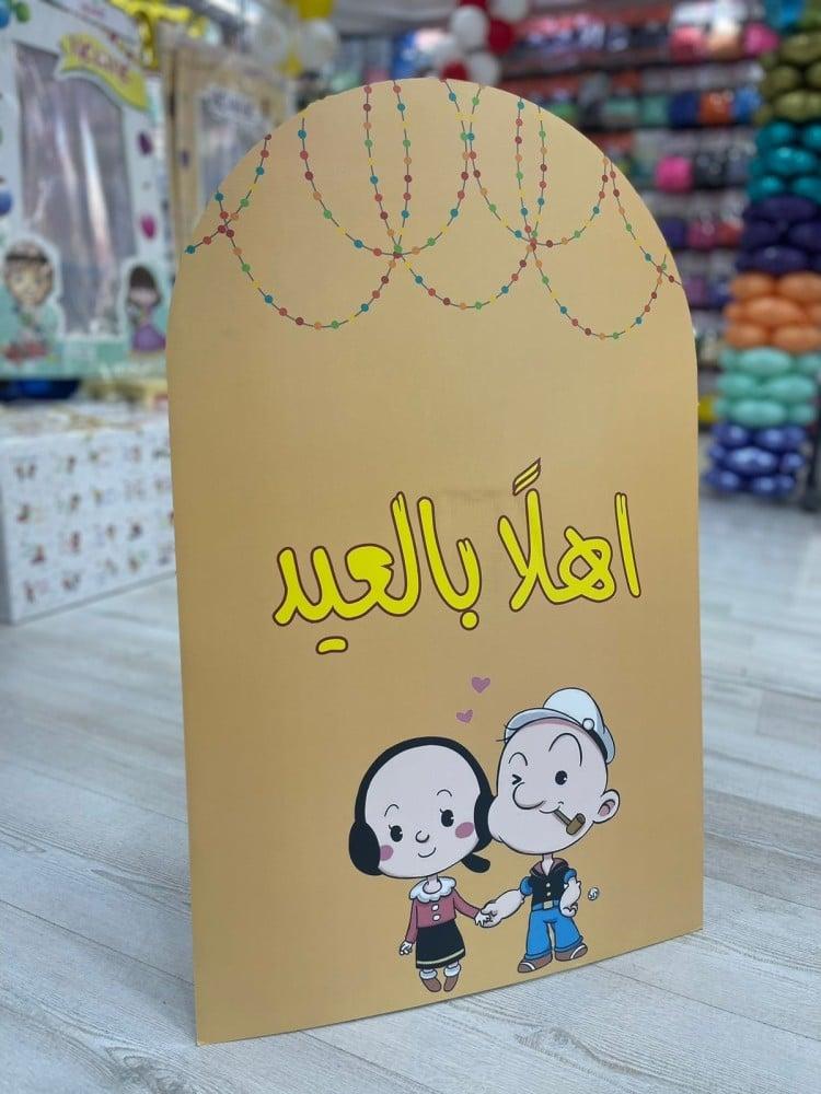 استاند عيد