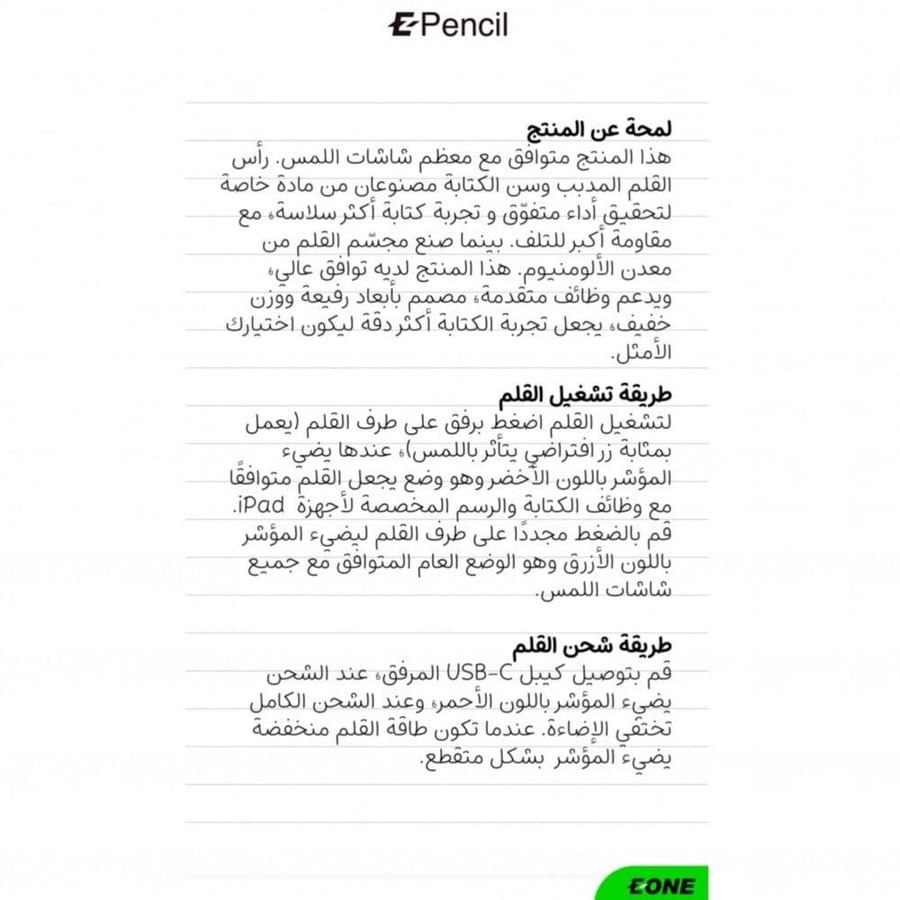 قلم E Pencil من اي ون EONE للايباد وجميع الاجهزة الذكية