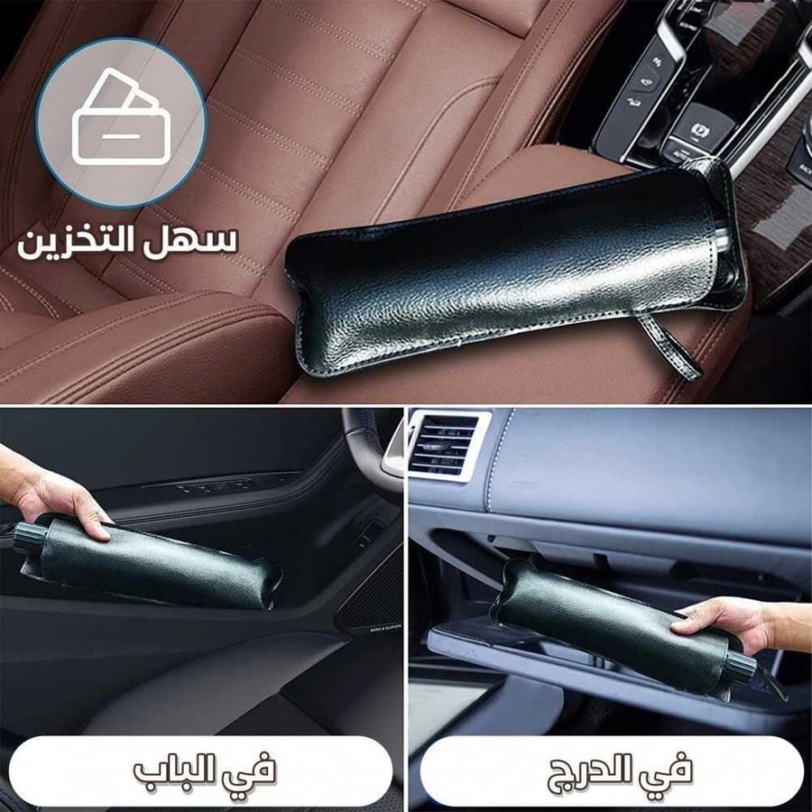 بكج الراحة للسيارة