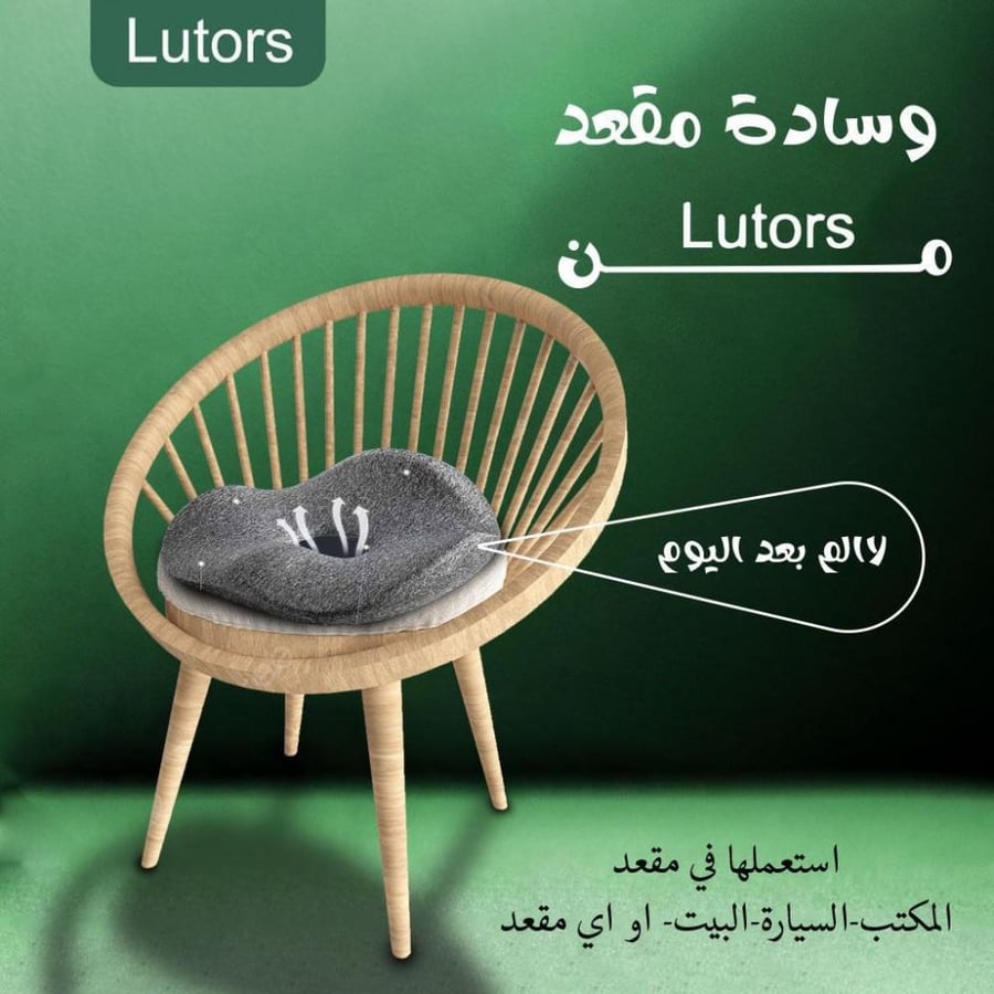 وسادة جلوس طبية من Lutors