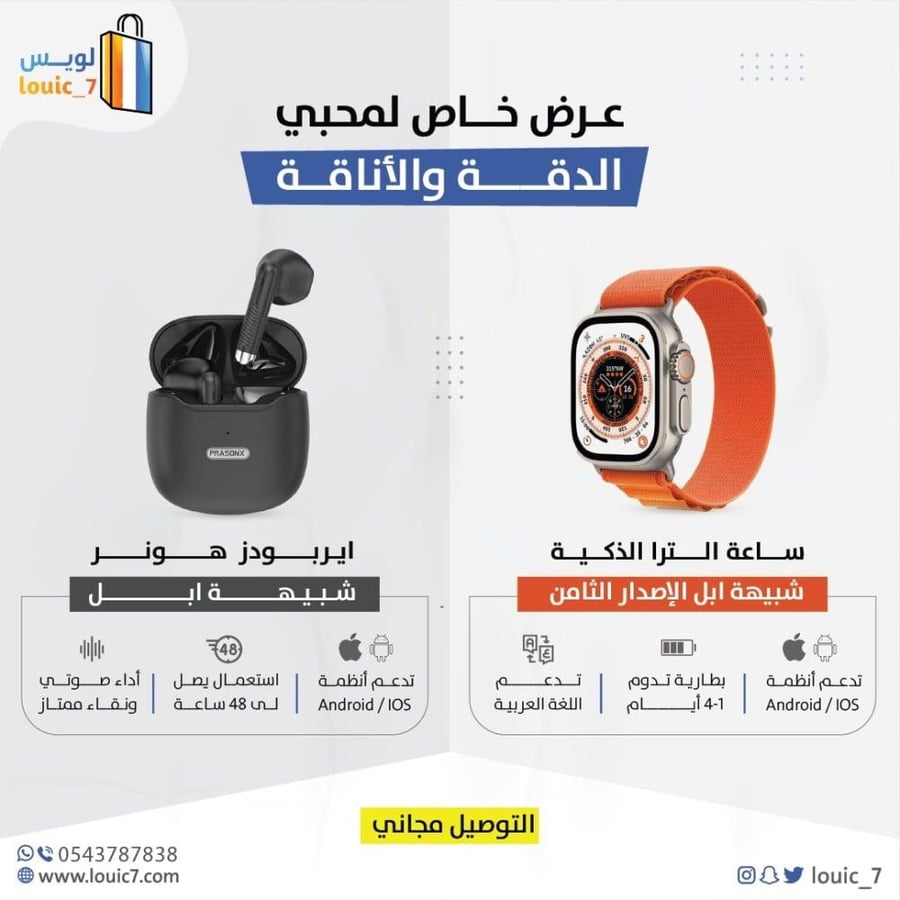 عرض الاناقة سماعة مع ساعة الترا