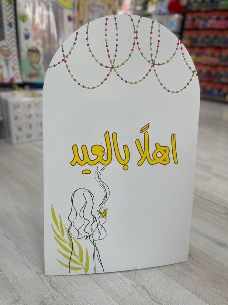 استاند عيد