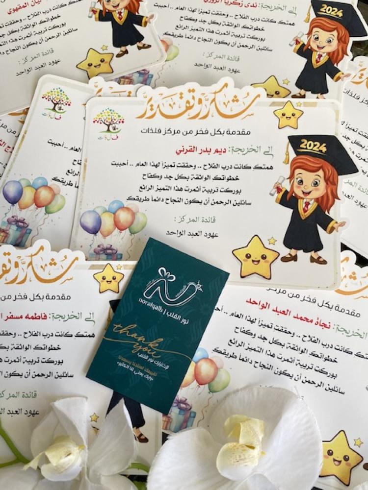 شهادة شكر