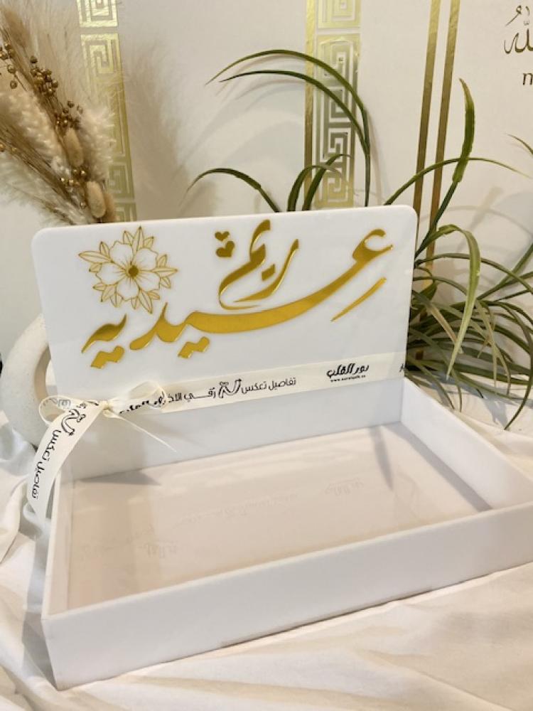 صينية اكريليك بالاسم