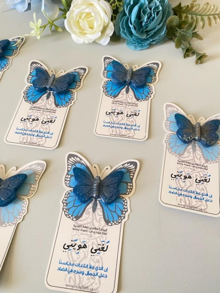 مستكة فراشة للغة العربية