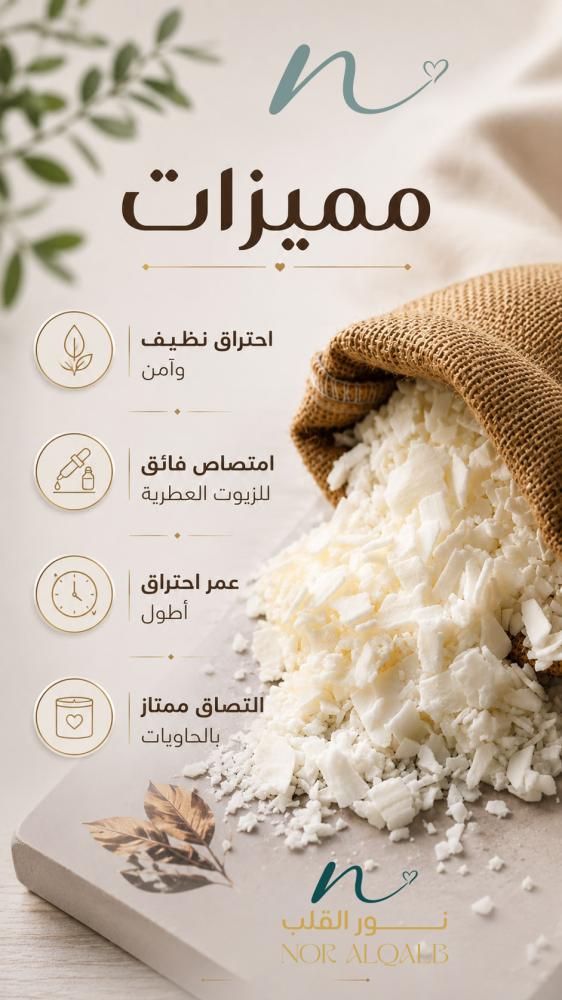 مميزات شمع صويا C3 خام